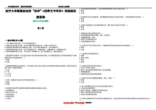 南开大学智慧树知到“法学”《法律文书写作》网课测试题答案1