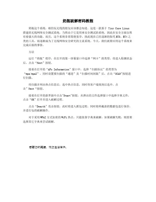 奶瓶破解密码教程