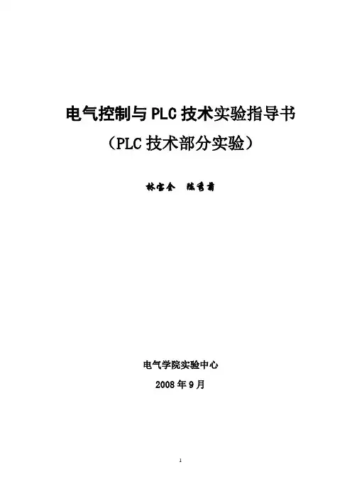 PLC实验指导书(三个)
