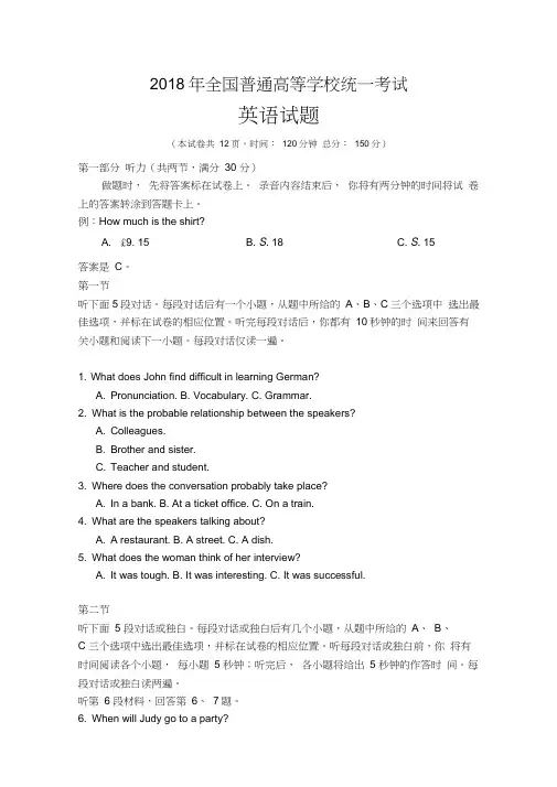 (完整版)2018年高考英语听力及听力原材料