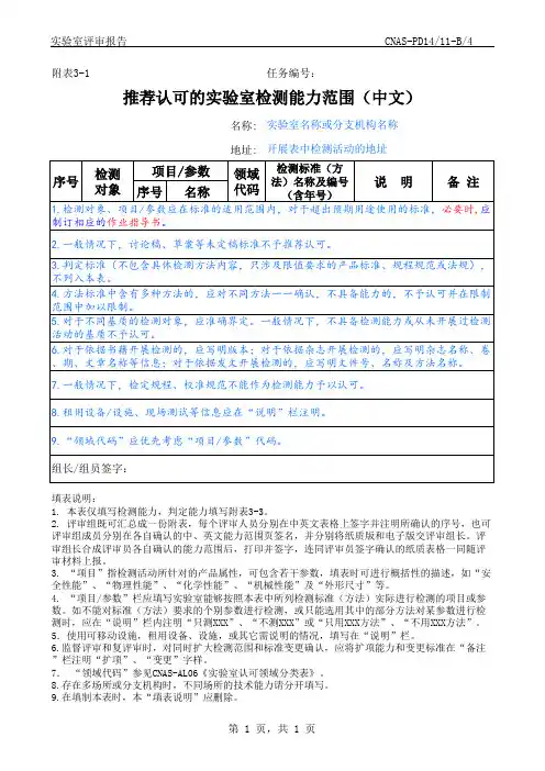 附表3(检测能力-能源之星-判定标准表)