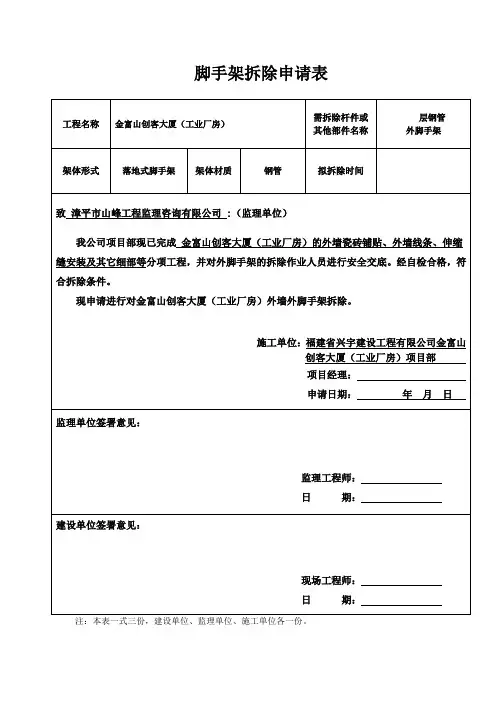 脚手架拆除申请表