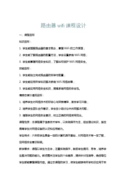 路由器wifi课程设计