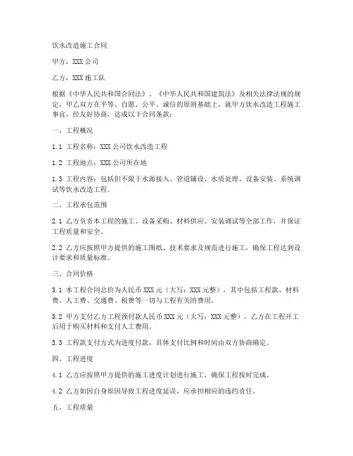 饮水改造施工合同