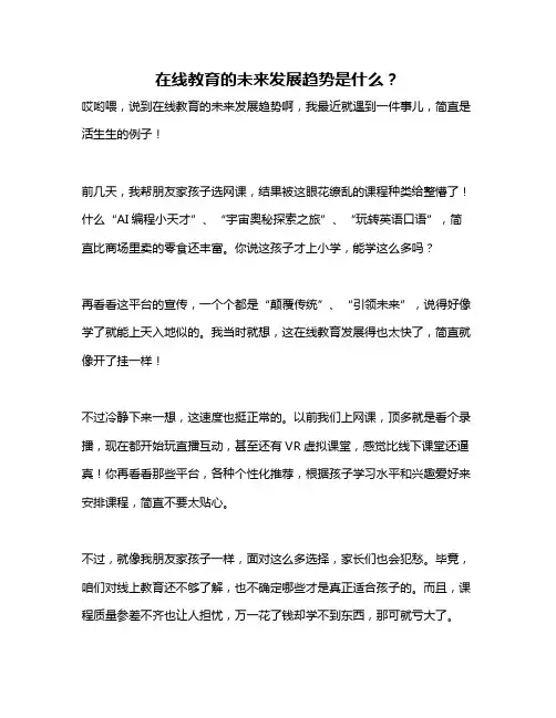 在线教育的未来发展趋势是什么？