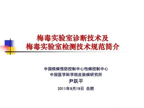 梅毒检测