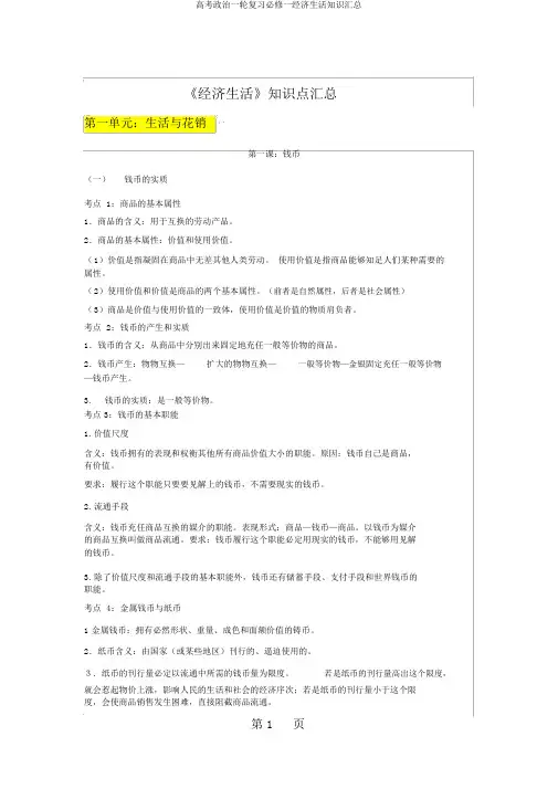高考政治一轮复习必修一经济生活知识汇总