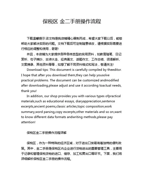 保税区 金二手册操作流程