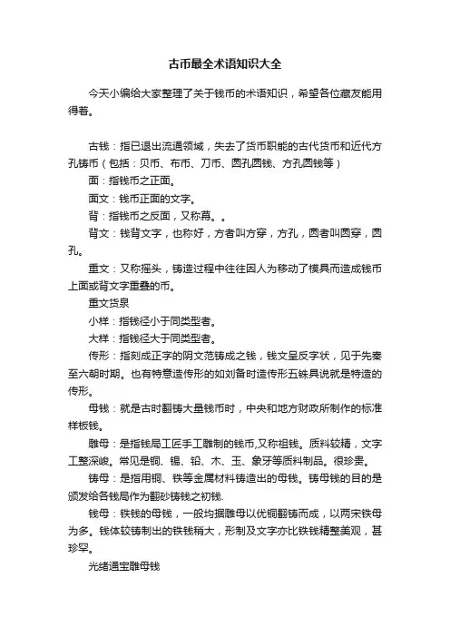 古币最全术语知识大全