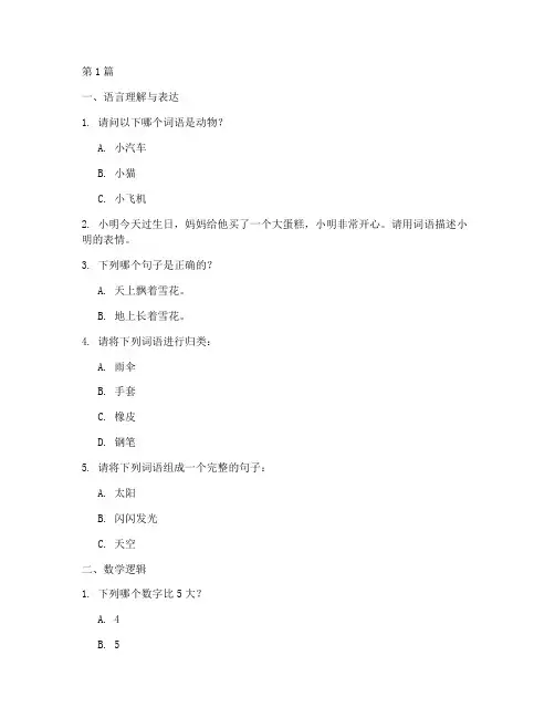 儿童4岁智力测试题(3篇)