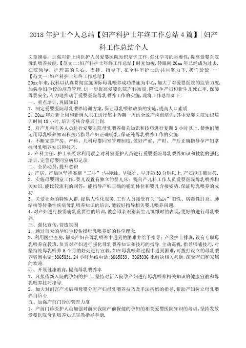 2018年护士个人总结【妇产科护士年终工作总结4篇】-妇产科工作总结个人