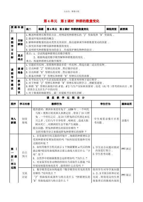 2021高中生物 4.2种群数量的变化教案 新人教版必修3
