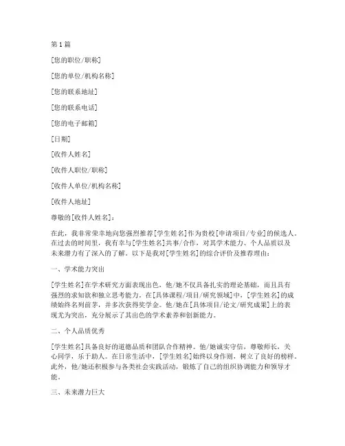 出国留学推荐信结尾格式(3篇)