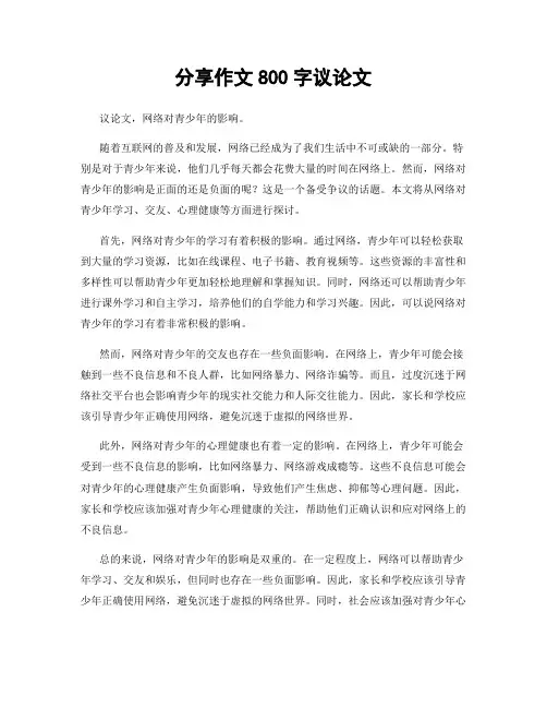 分享作文800字议论文