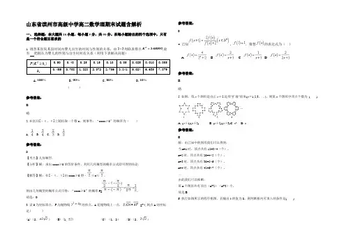 山东省滨州市高级中学高二数学理期末试题含解析