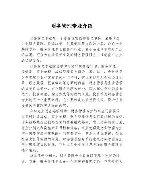 财务管理专业介绍