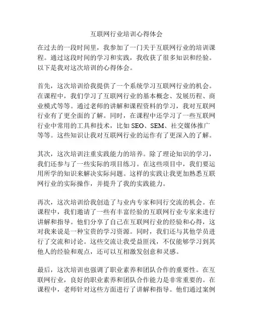互联网行业培训心得体会