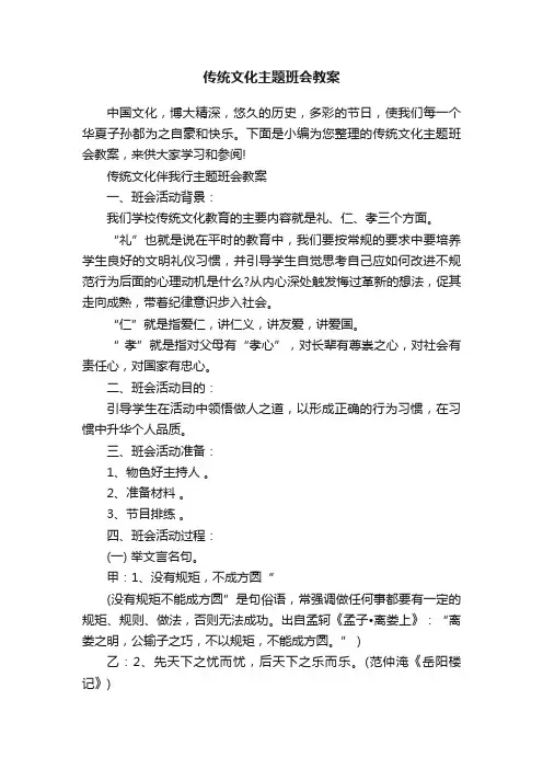 传统文化主题班会教案