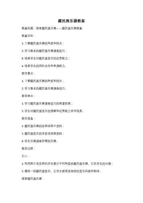 藏民族乐器教案