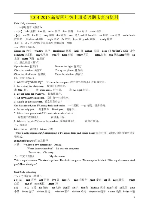 2014-2015学年上学期新版四年级上册英语期末复习资料(齐全)