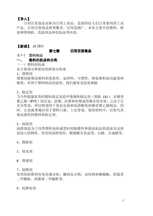 日用工业品 教案