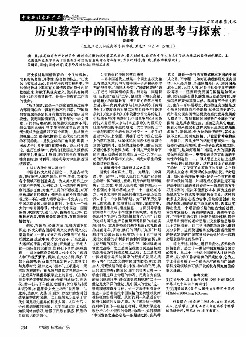 历史教学中的国情教育的思考与探索