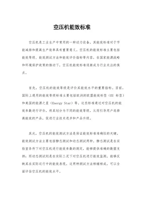 空压机能效标准