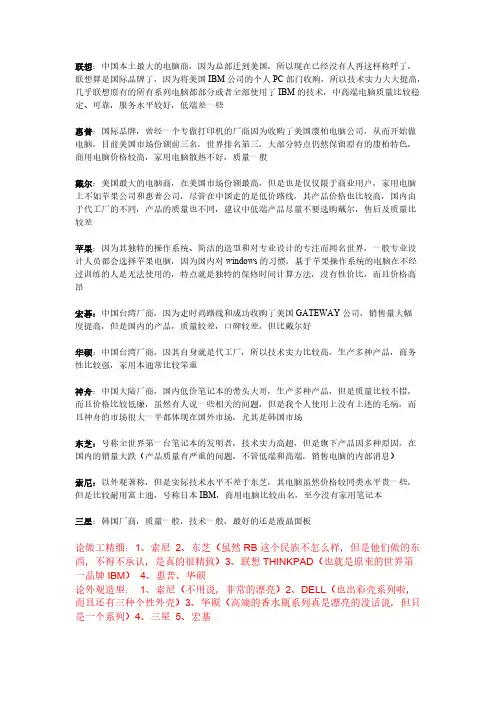 笔记本电脑各大品牌对照及评价