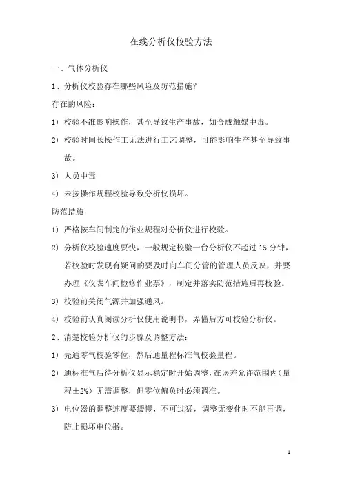 在线分析仪校验方法