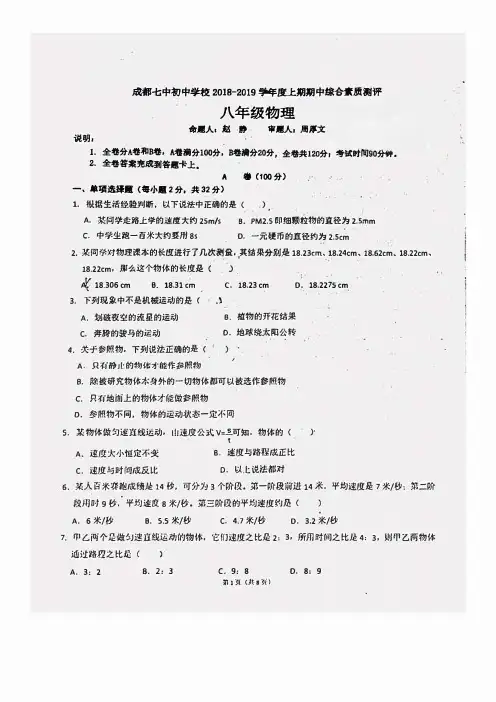 成都七中初中初二半期物理试卷及详解