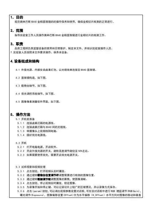 金相显微镜作业指导书