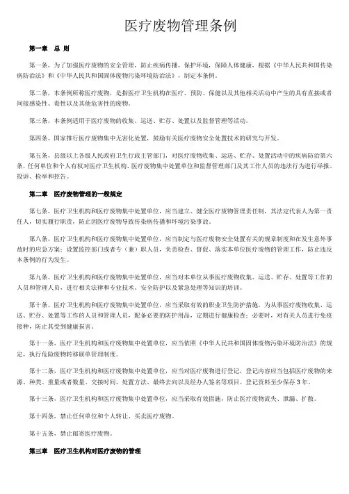 医疗废物管理条例