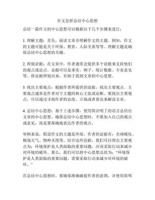 作文怎样总结中心思想