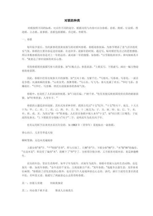 对联的种类