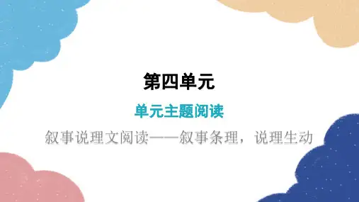 部编版语文七年级上册第四单元单元主题阅读课件