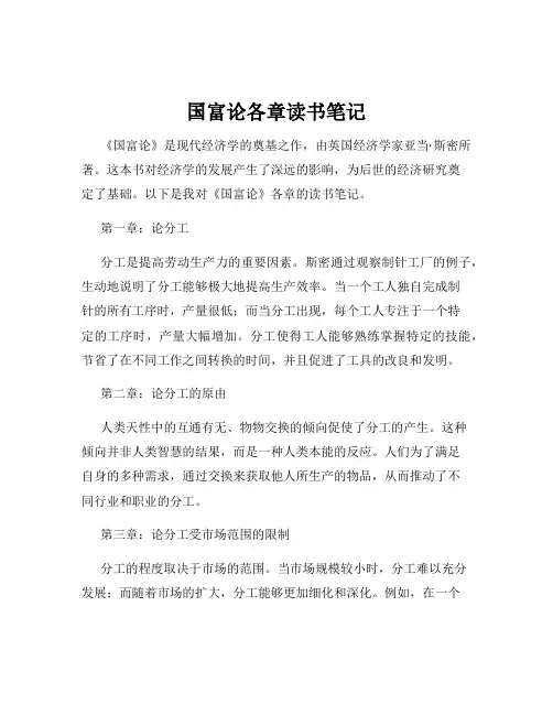 国富论各章读书笔记