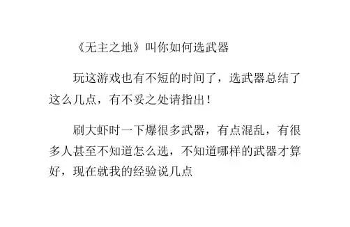 《无主之地》叫你如何选武器