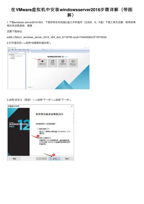 在VMware虚拟机中安装windowsserver2016步骤详解（带图解）