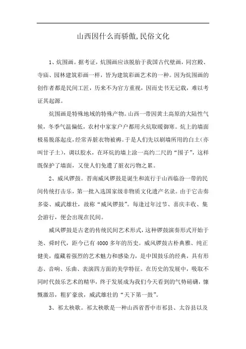 山西因什么而骄傲,民俗文化