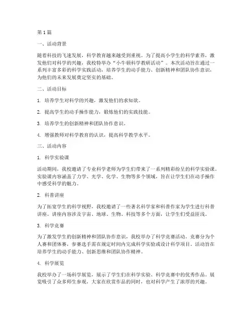 小牛顿科学教研活动(3篇)