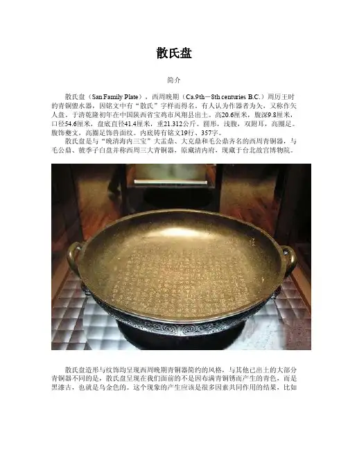 散氏盘——精选推荐