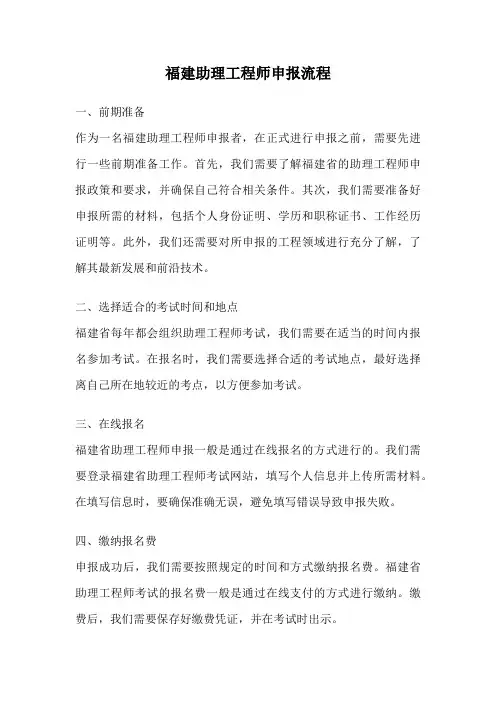 福建助理工程师申报流程