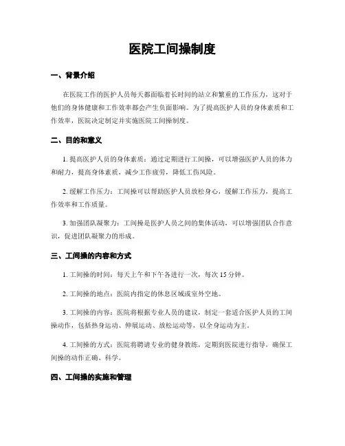医院工间操制度