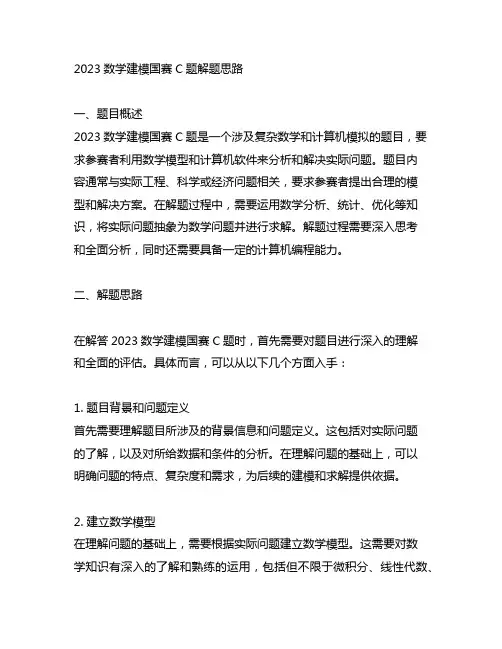 2023数学建模国赛c题解题思路