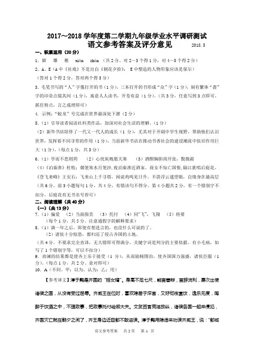 2018年常州中考语文模拟试题(六)答案