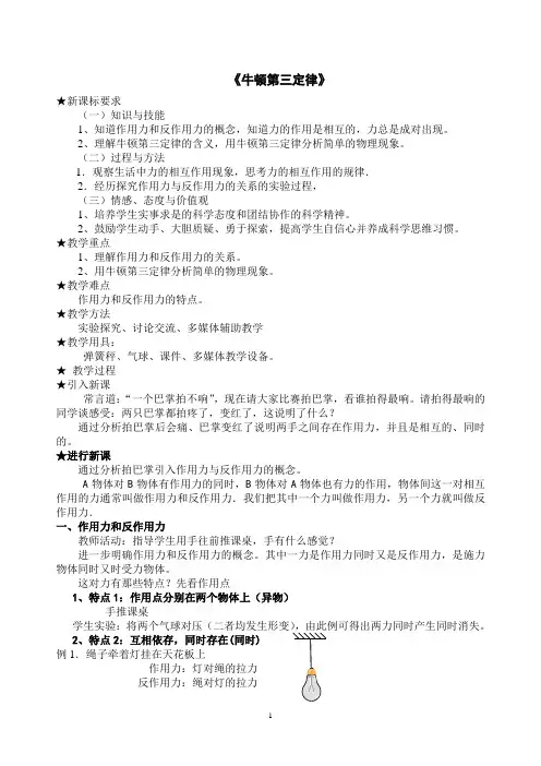 高一物理《牛顿第三定律》教案