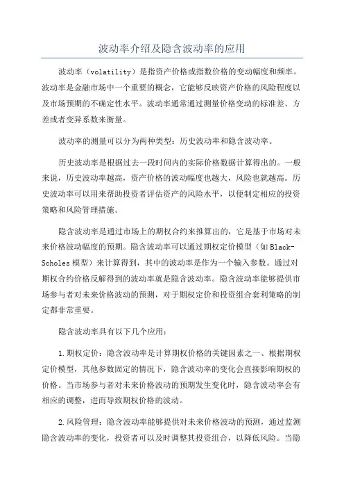 波动率介绍及隐含波动率的应用