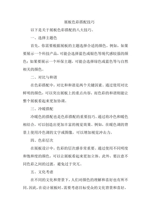 展板色彩搭配技巧