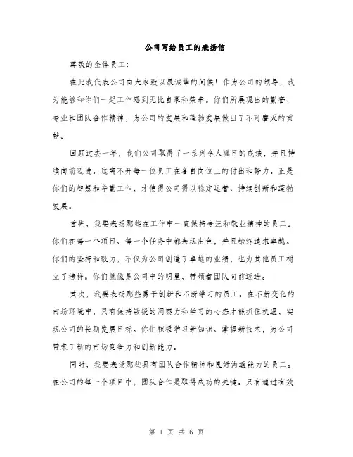 公司写给员工的表扬信（3篇）