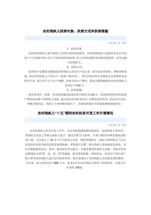 农村残疾人扶贫政策